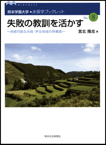 Minamata Studies Booklet No.8